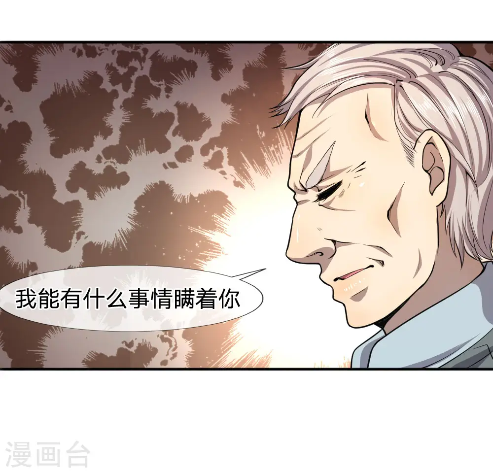 医武至尊免费看全集漫画,第70话5图