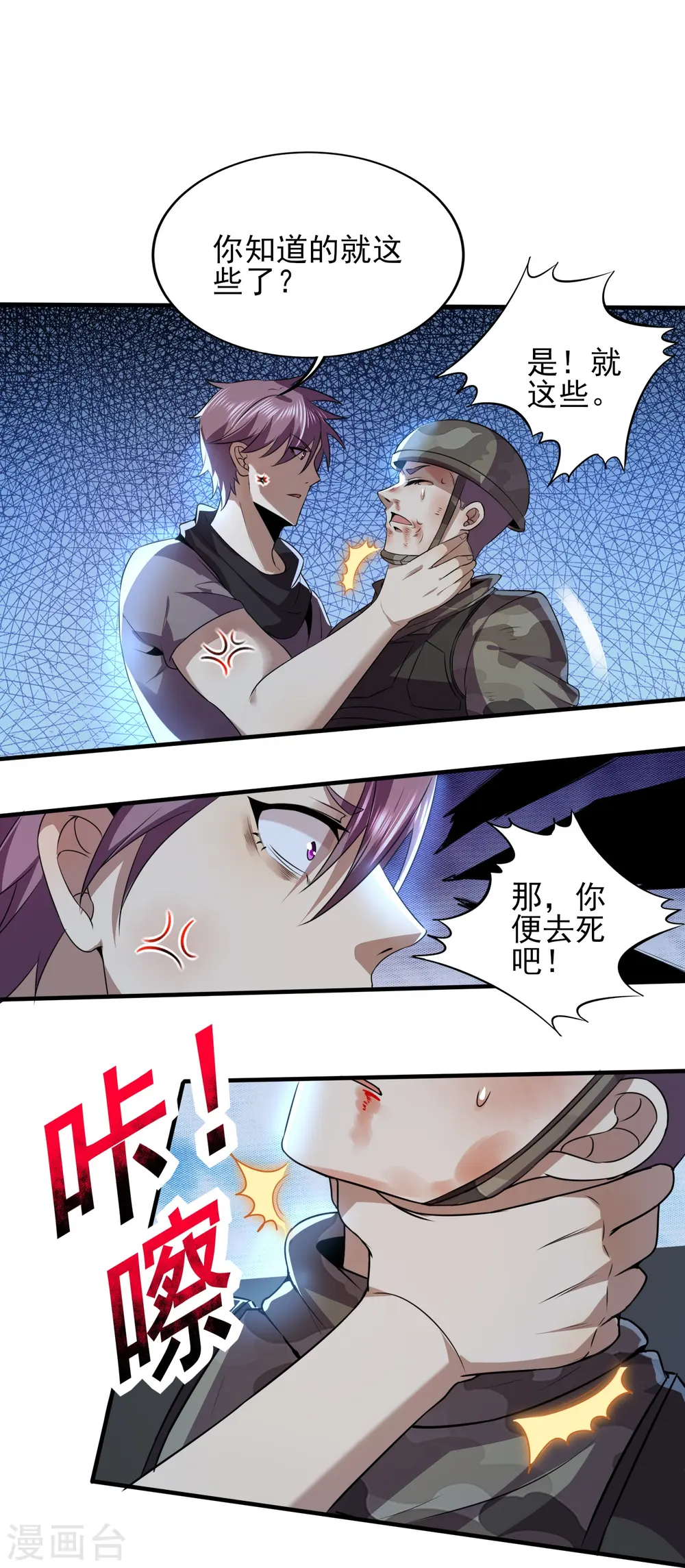 医武至尊漫画全集免费漫画,第326话 兄弟，我来了4图