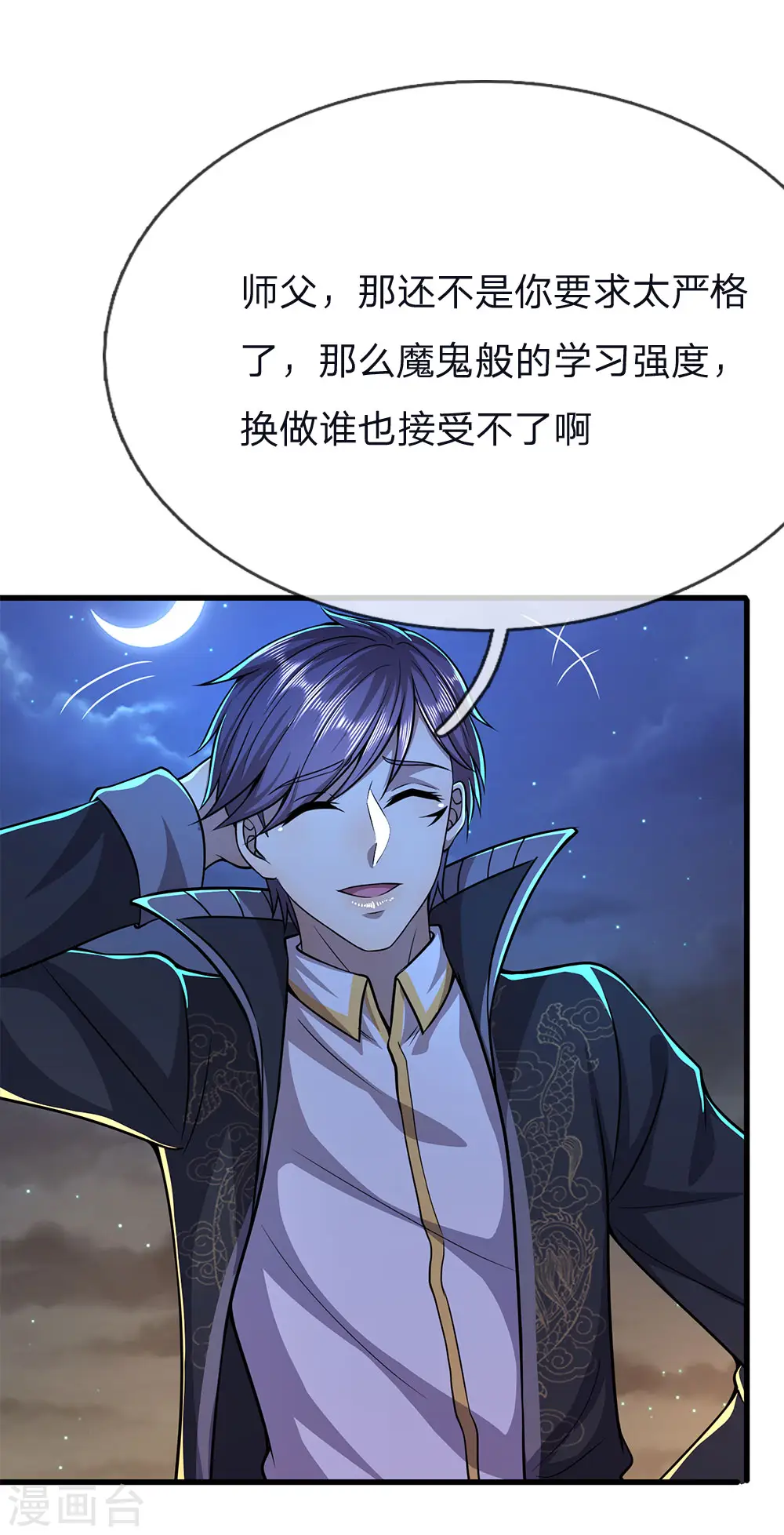 都市医武至尊漫画,第153话 趁热打铁1图