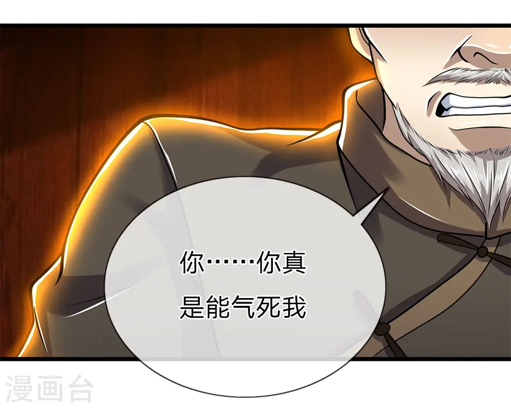 医武至尊动漫漫画,第237话 告诫1图