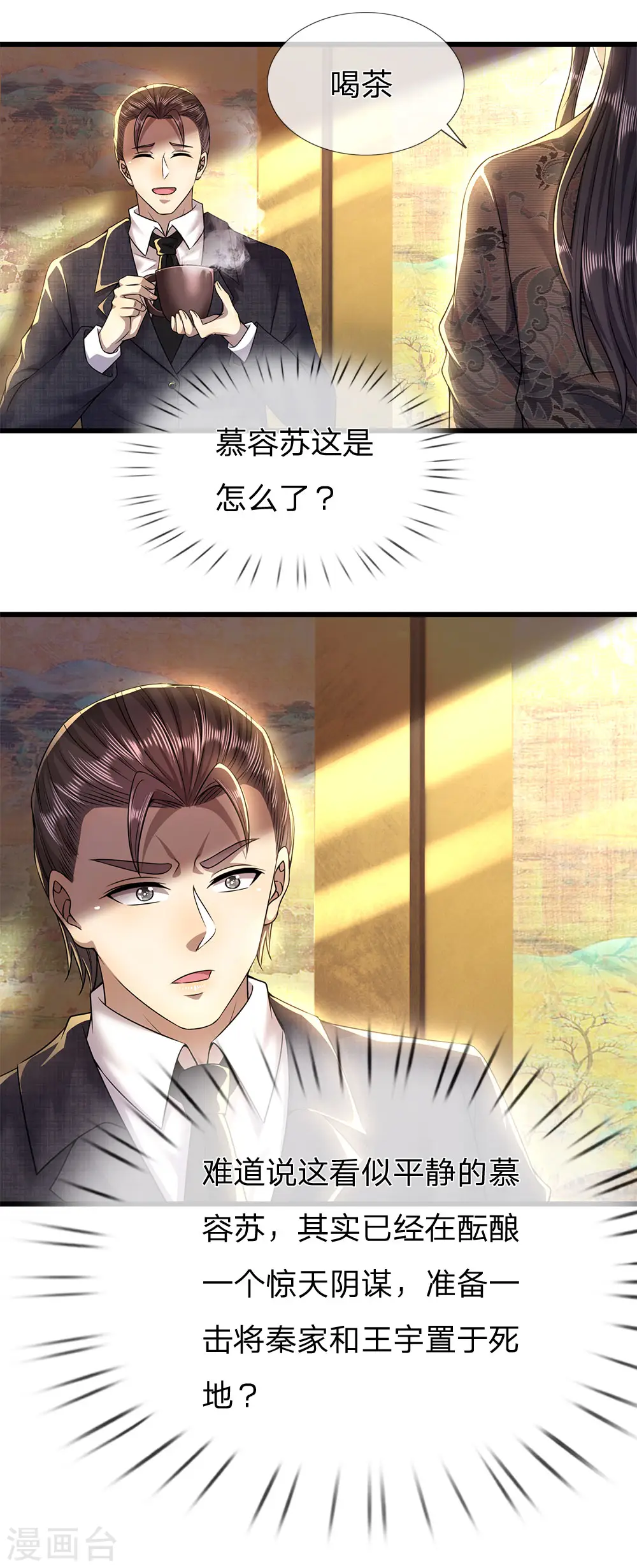 医武至尊木燃笔趣阁漫画,第250话 反常的慕容苏3图
