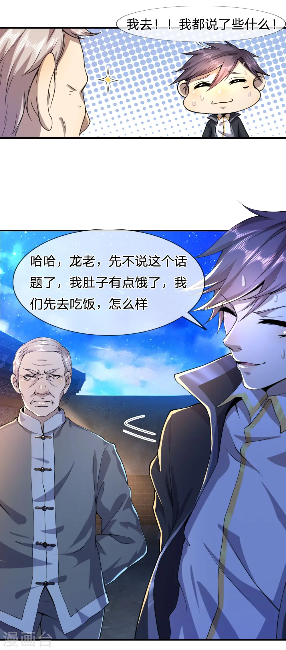 医武至尊韩阳全文漫画,第69话4图
