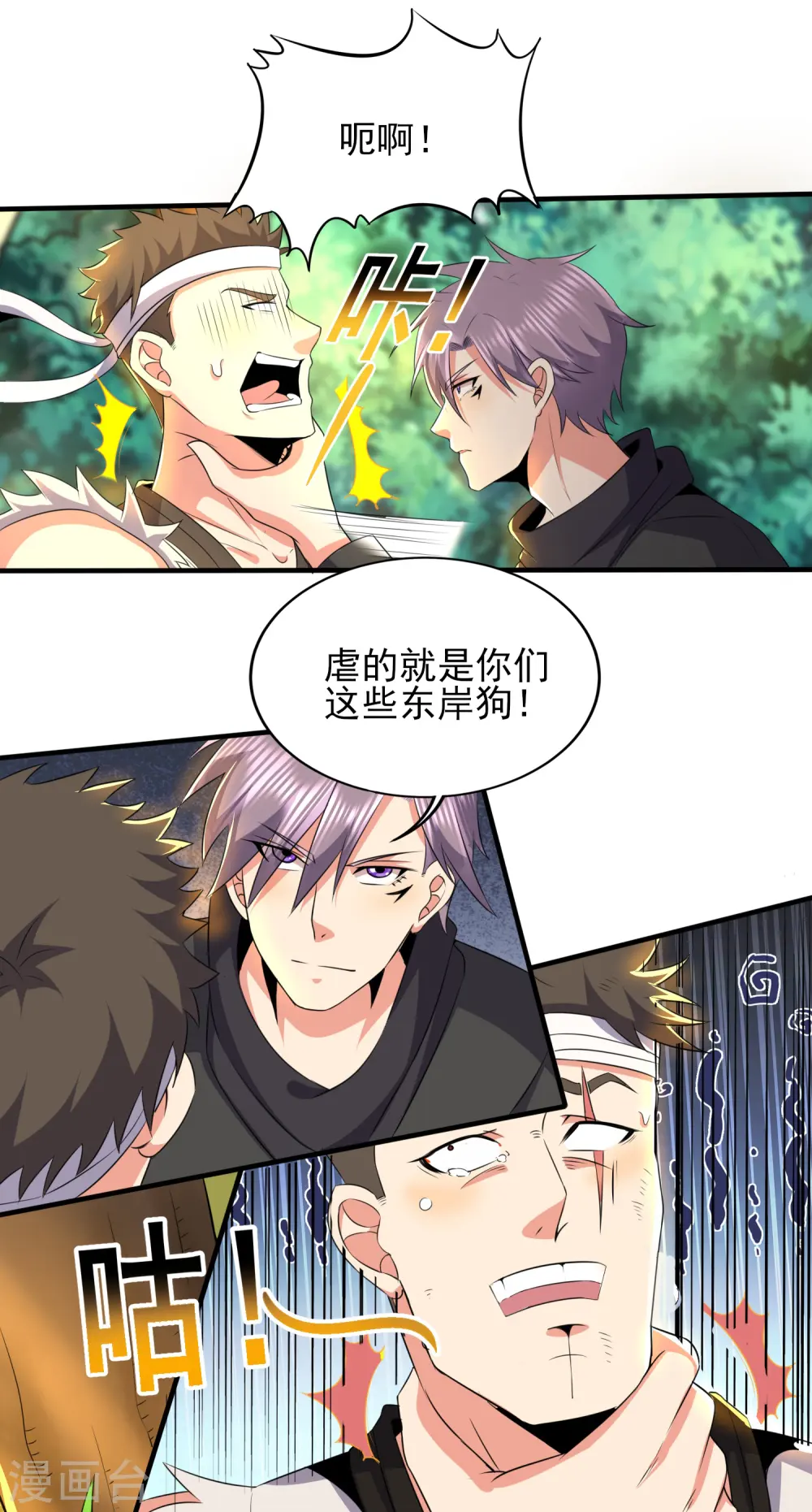 医武至尊漫画下拉式漫画,第330话 区区魅术，能奈我何3图