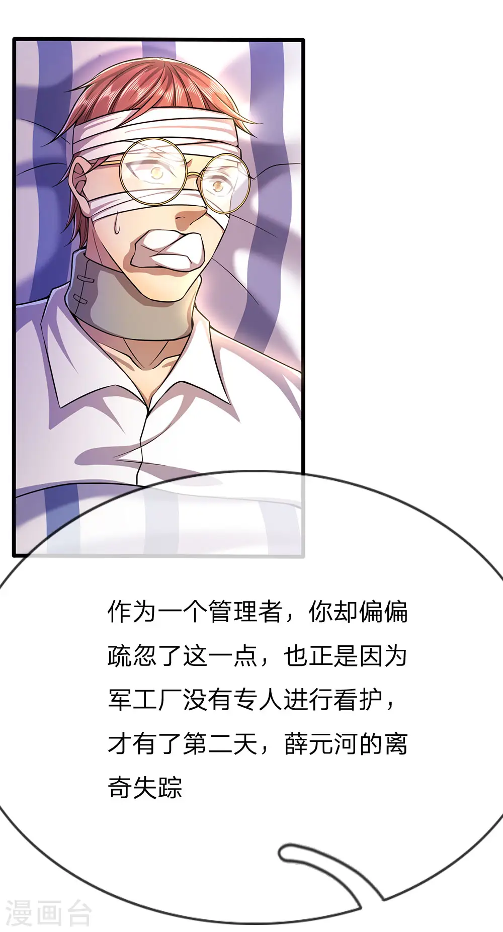医武至尊3漫画,第204话 你辜负了我的期望4图