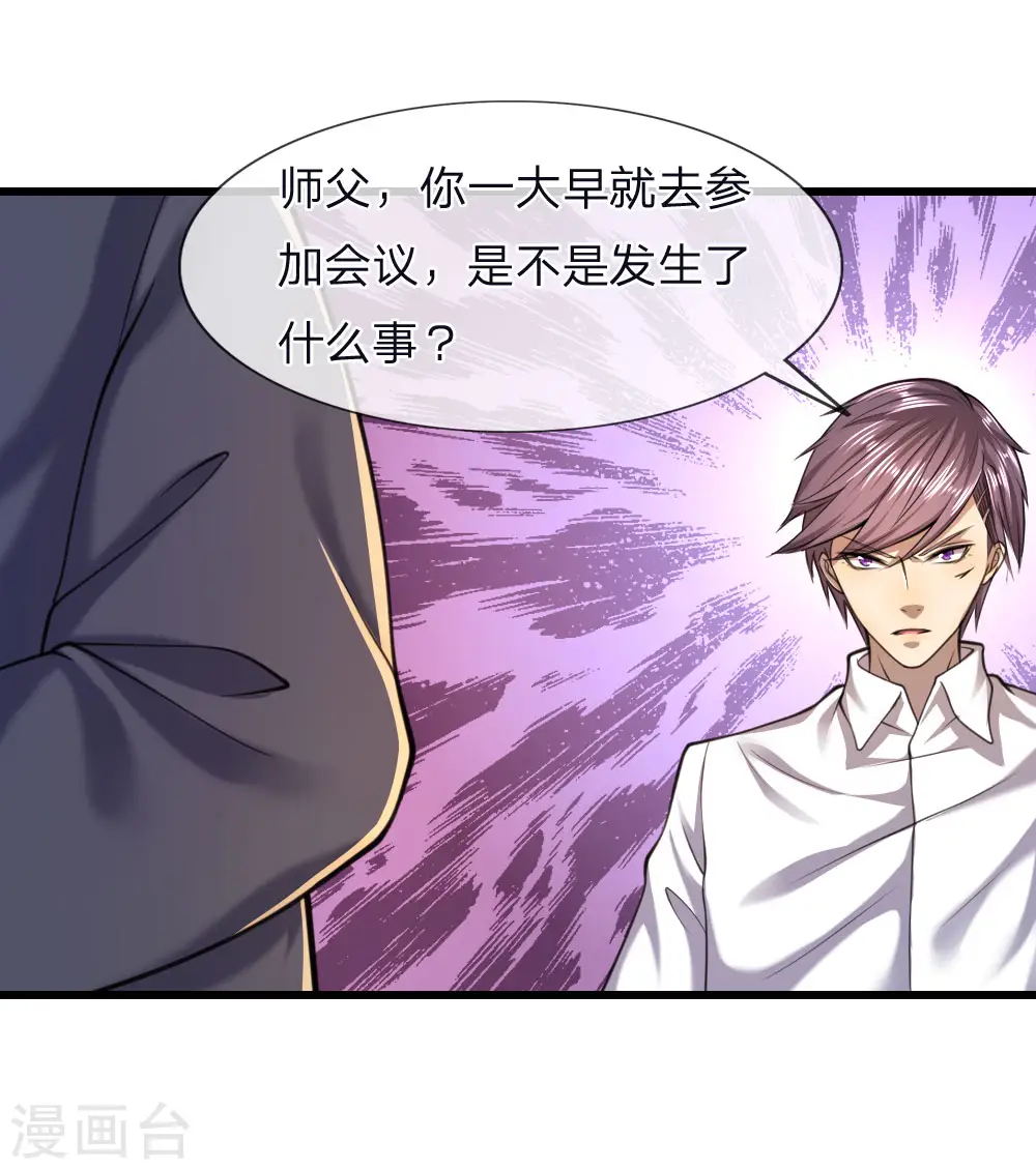 医武至尊1-100集短剧完整版漫画,第120话 出大事了！3图