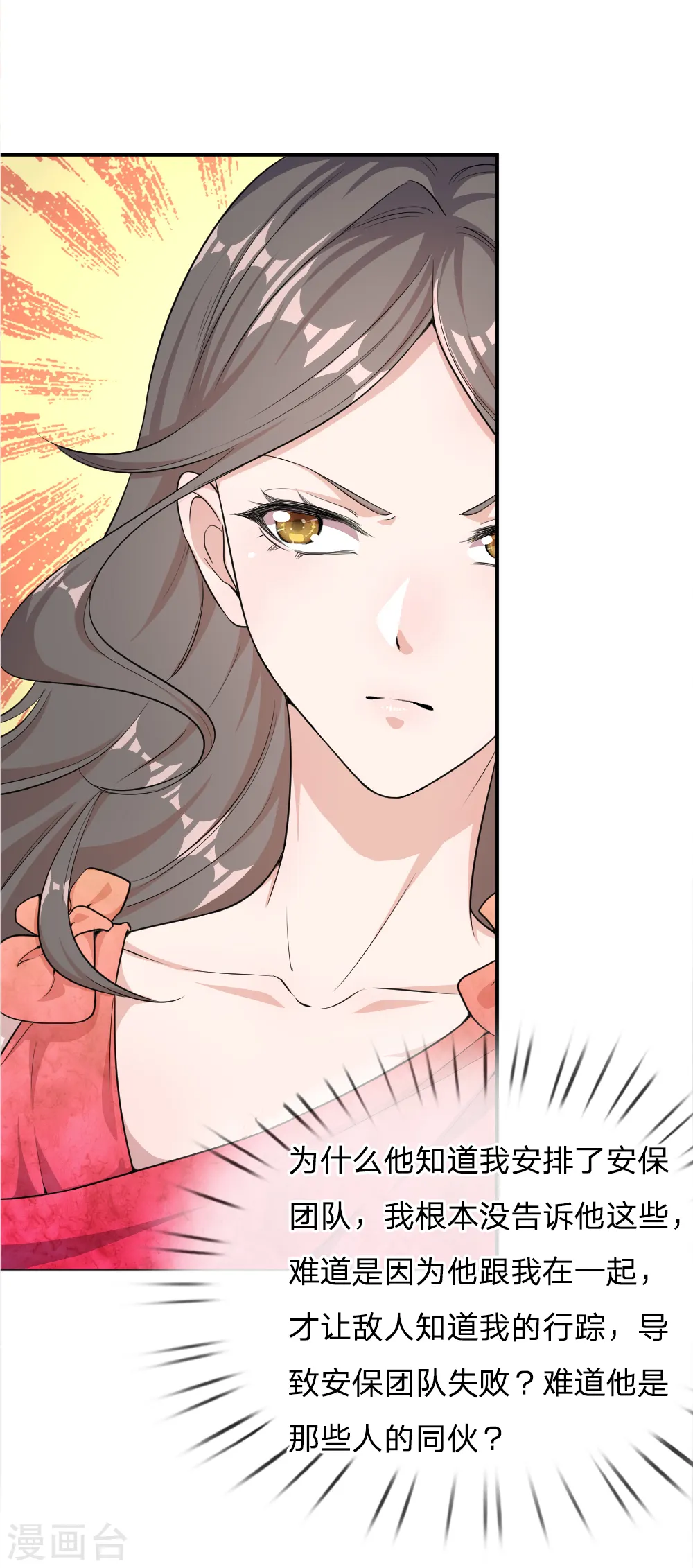 医武至尊杨牧漫画,第20话4图