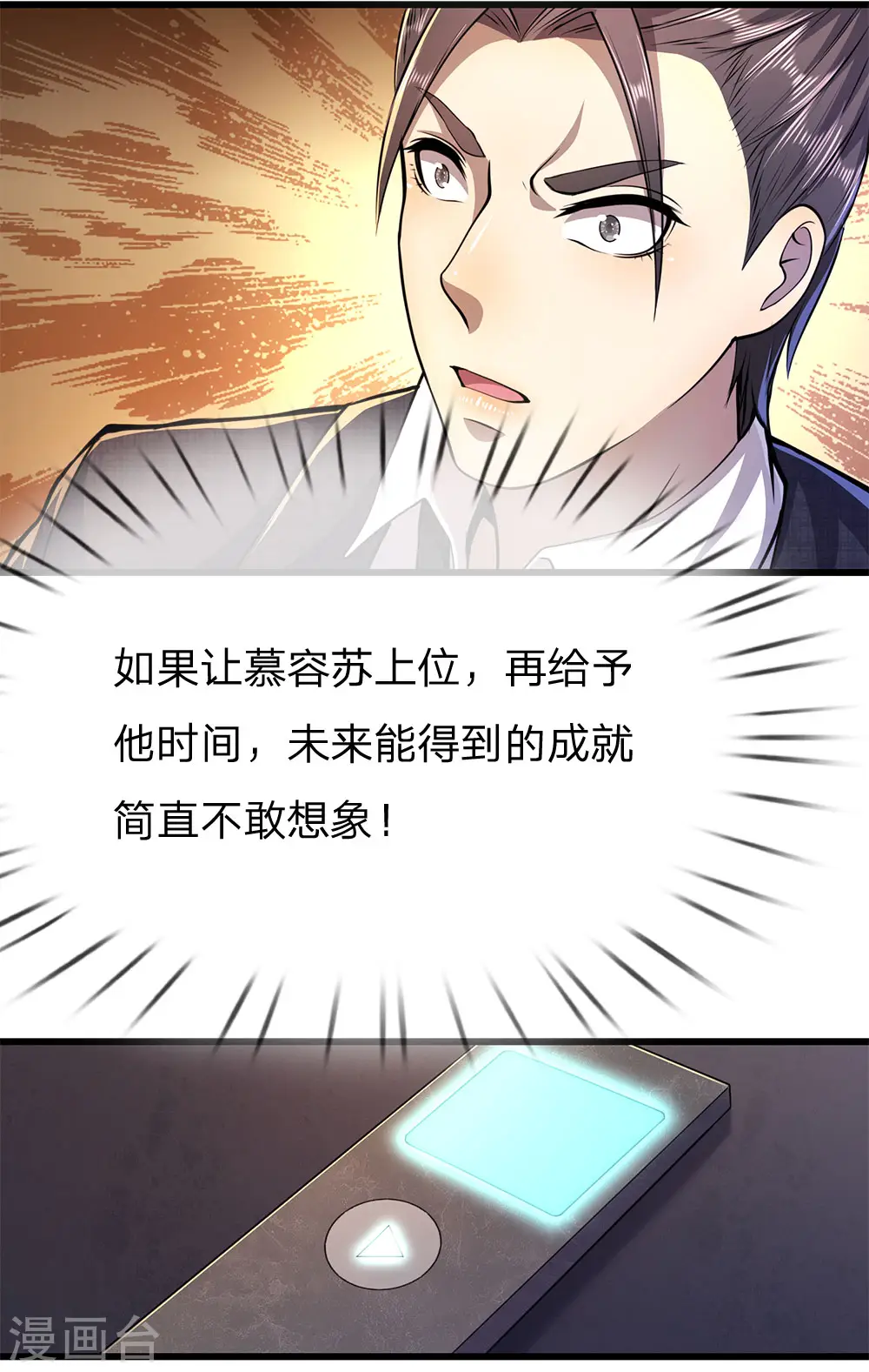 医武至尊木燃笔趣阁漫画,第174话 大隐隐于市2图