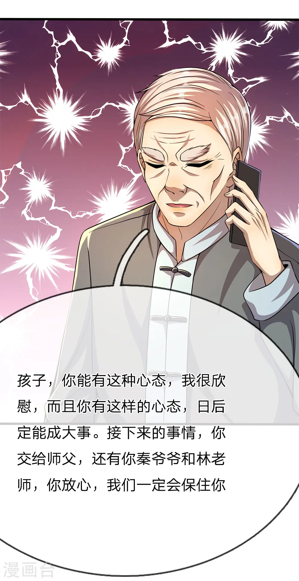 医武至尊杨牧天漫画,第197话 徐冰的谎言2图