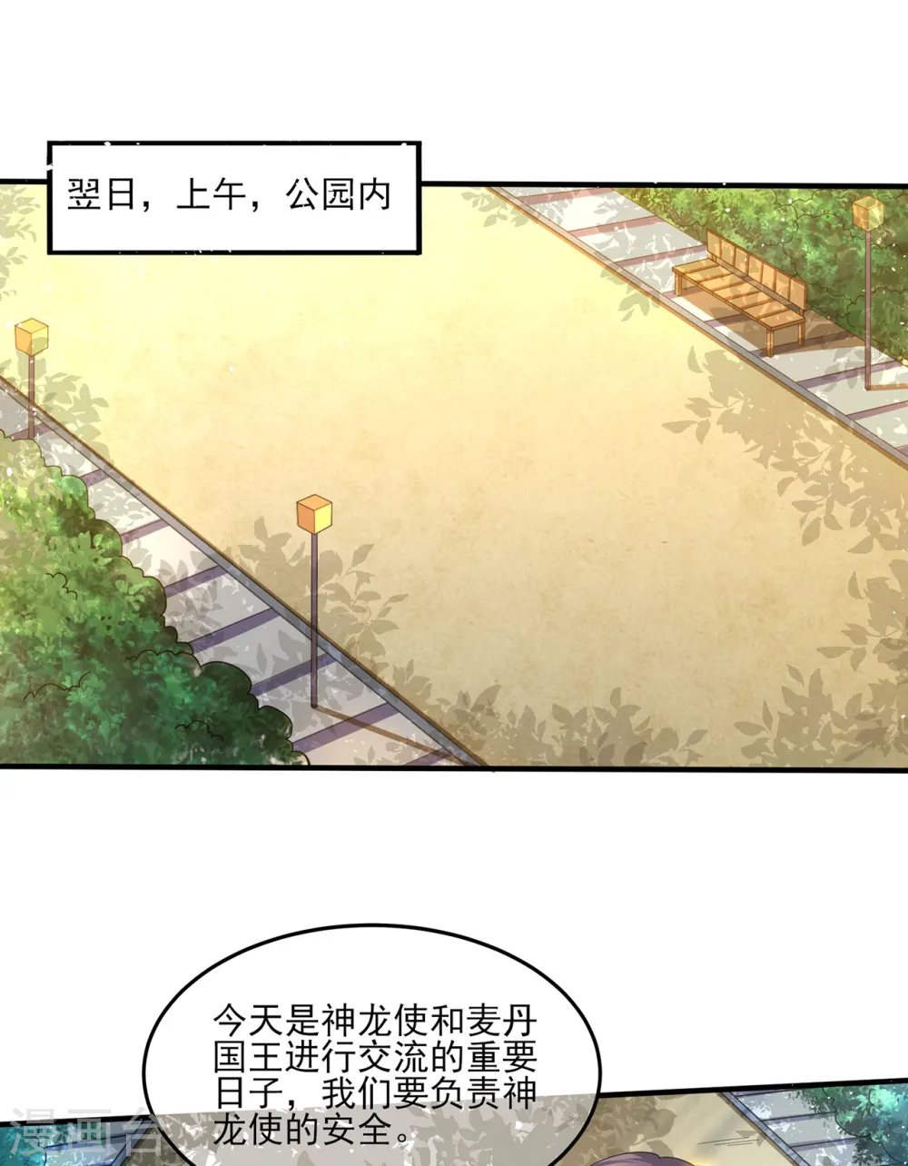 都市医武仙尊漫画,第309话 最佳狙击位置3图
