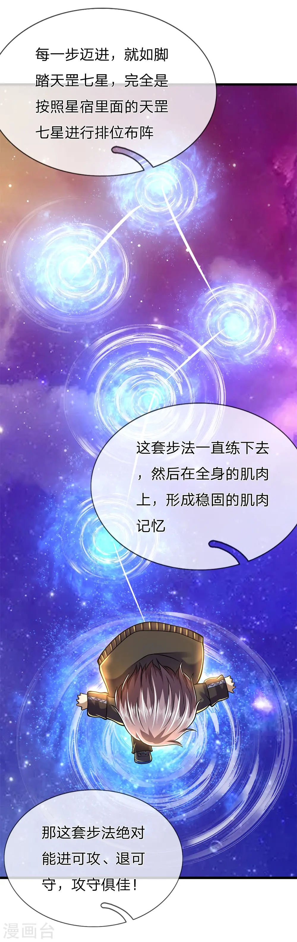 医武至尊林阳苏颜漫画,第249话 步法精妙绝伦2图