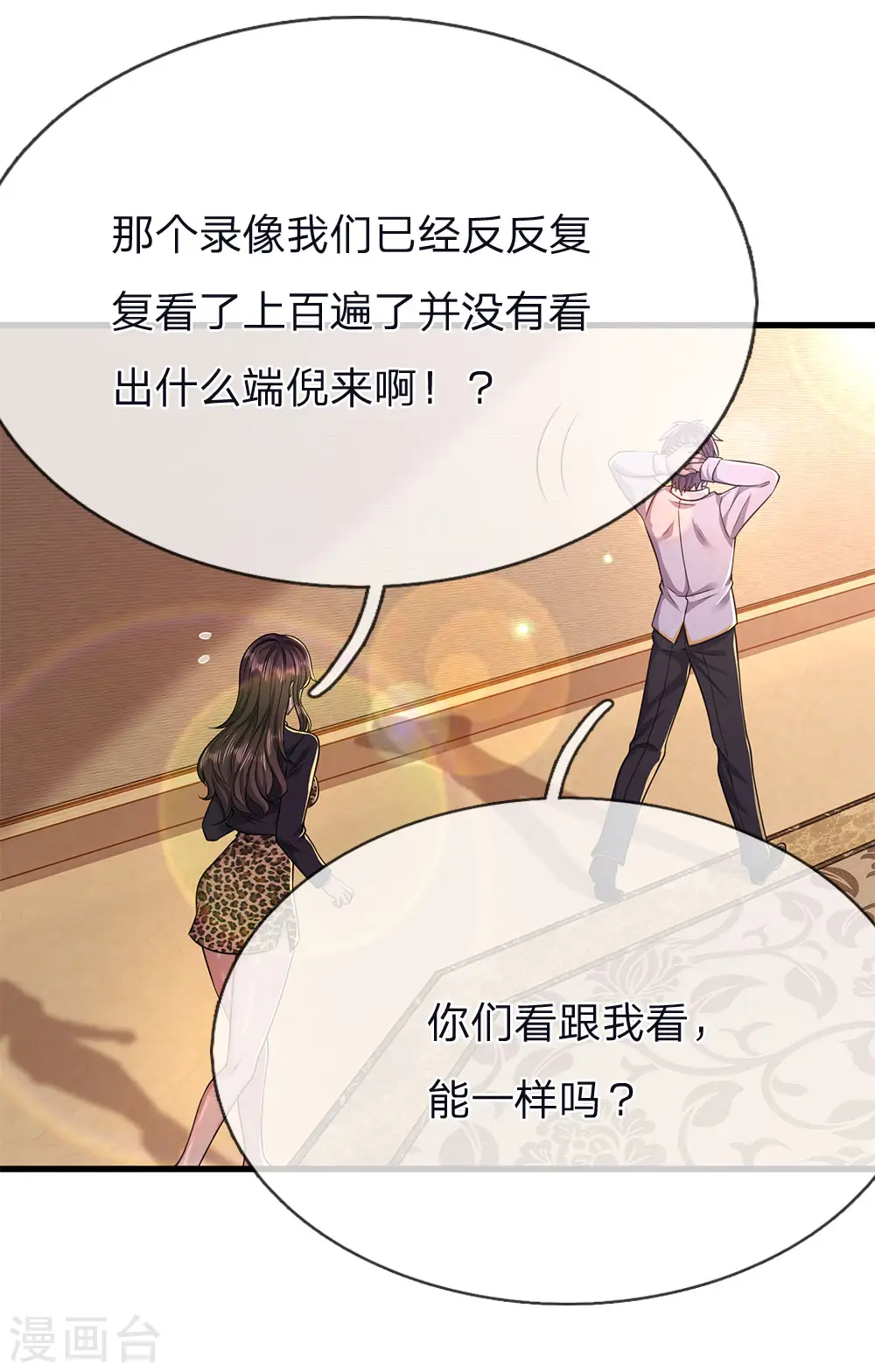 医武至尊杨牧小说笔趣阁漫画,第146话 报一箭之仇3图