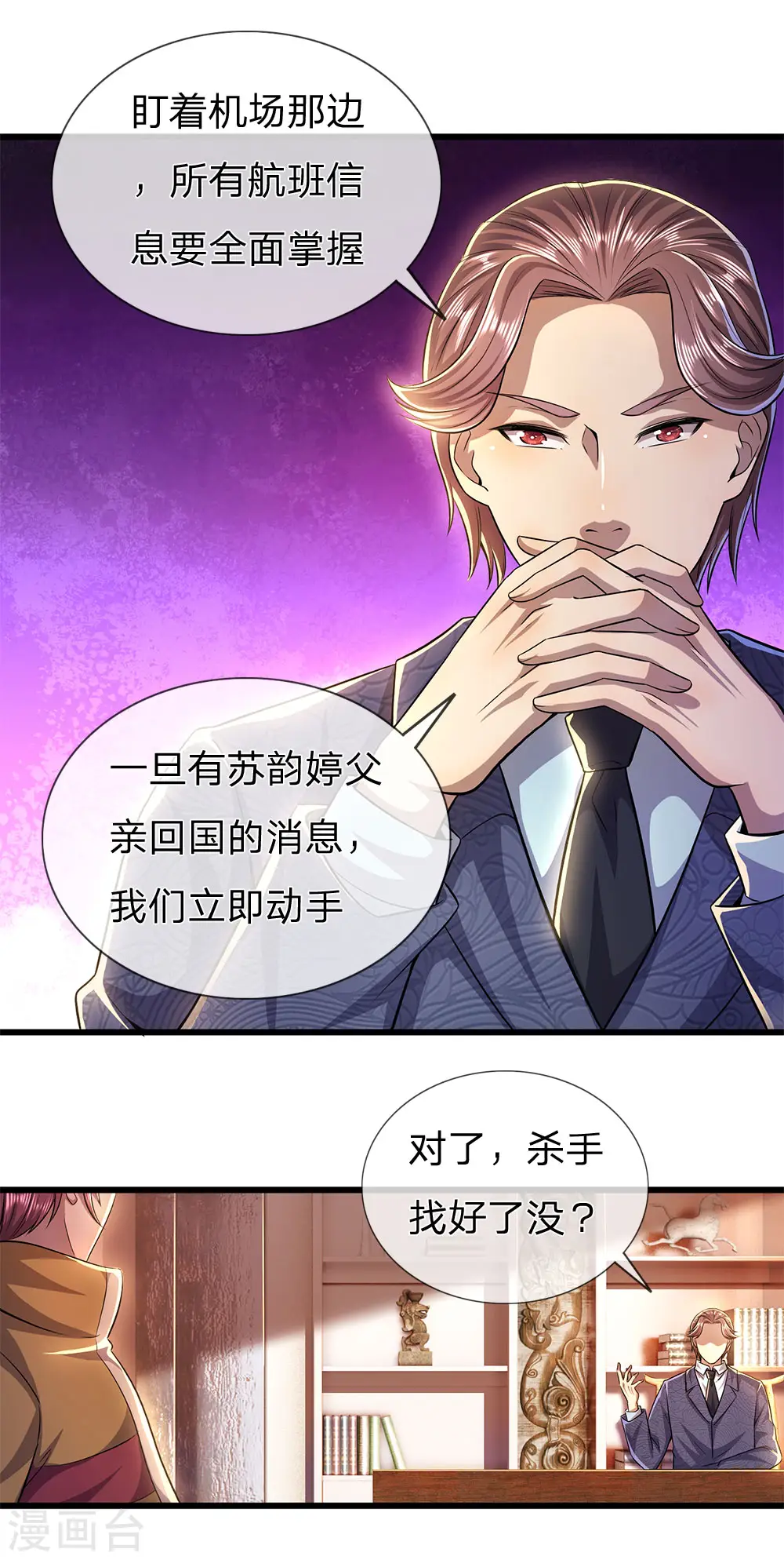 医武至尊3漫画,第286话 寻找线索3图