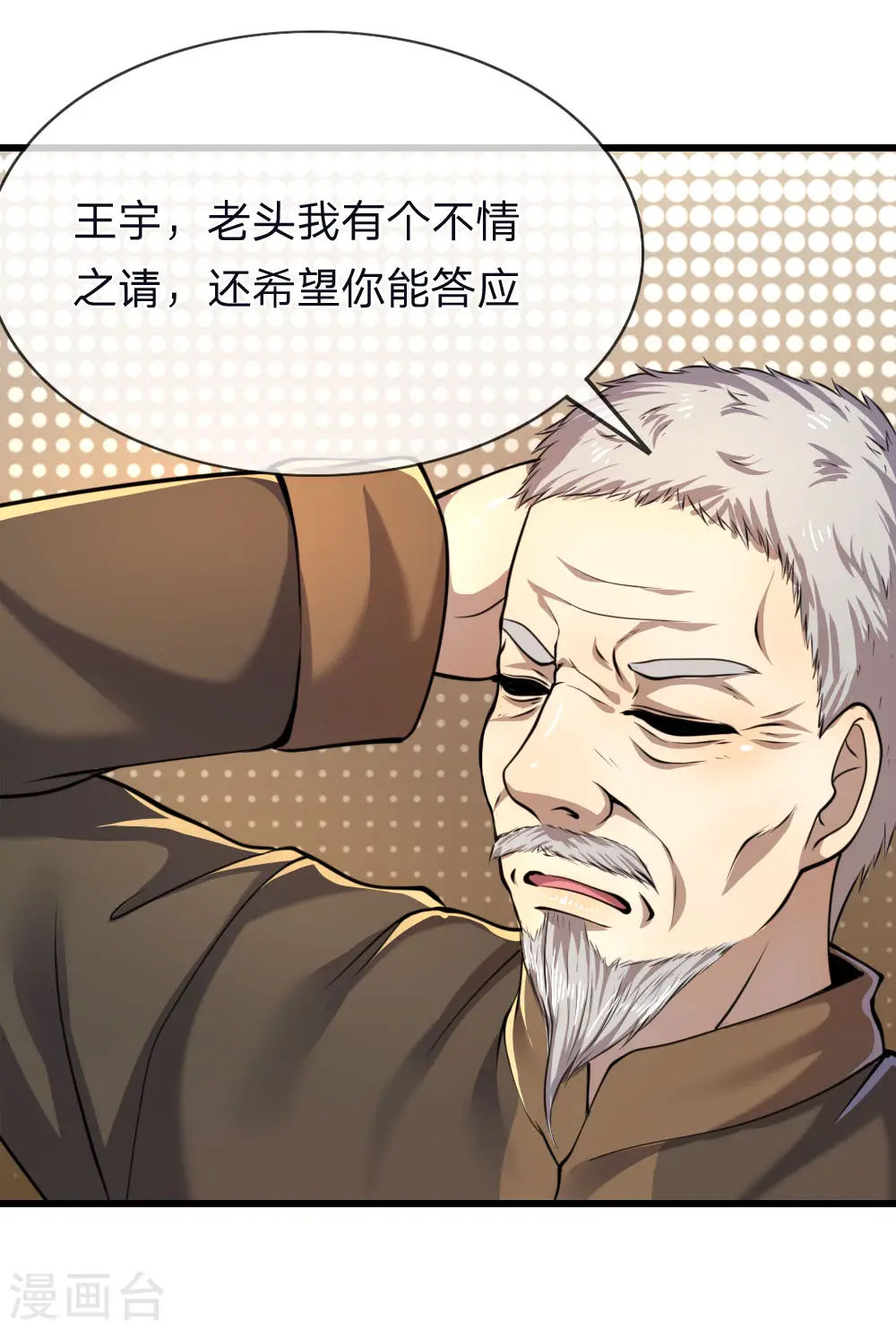医武至尊韩阳免费阅读2850章漫画,第139话 巧合5图