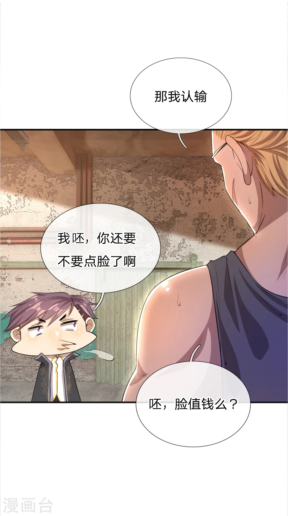 医武至尊短剧完整版漫画,第38话2图