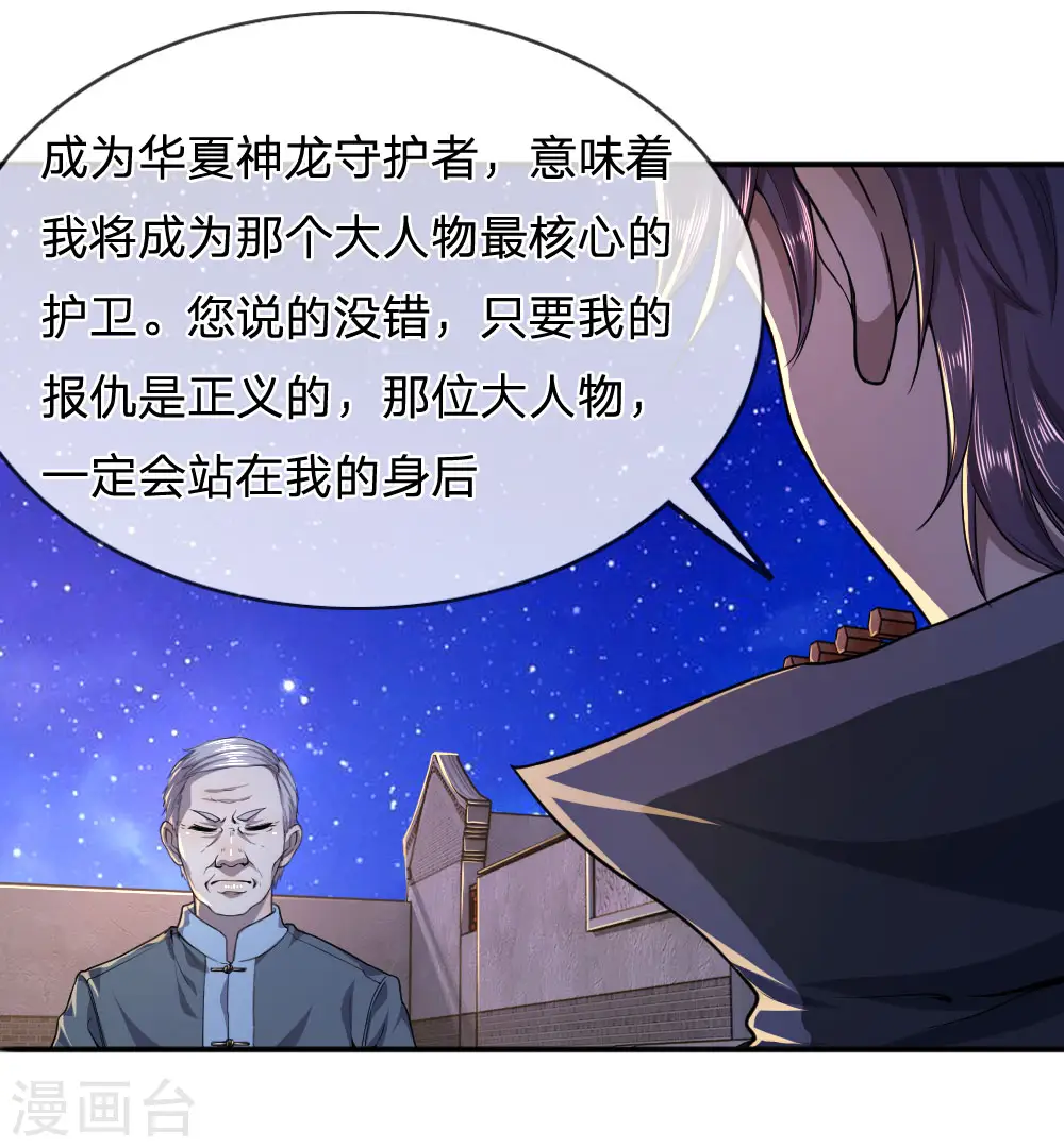 医武至尊免费看全集漫画,第70话2图