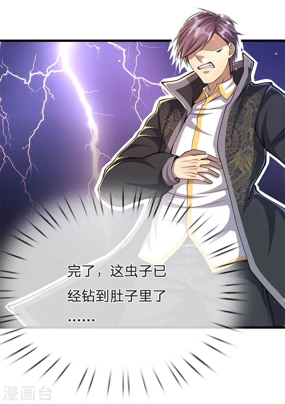 医武至尊孙寒全文免费阅读无弹窗漫画,第216话 被阴了1图