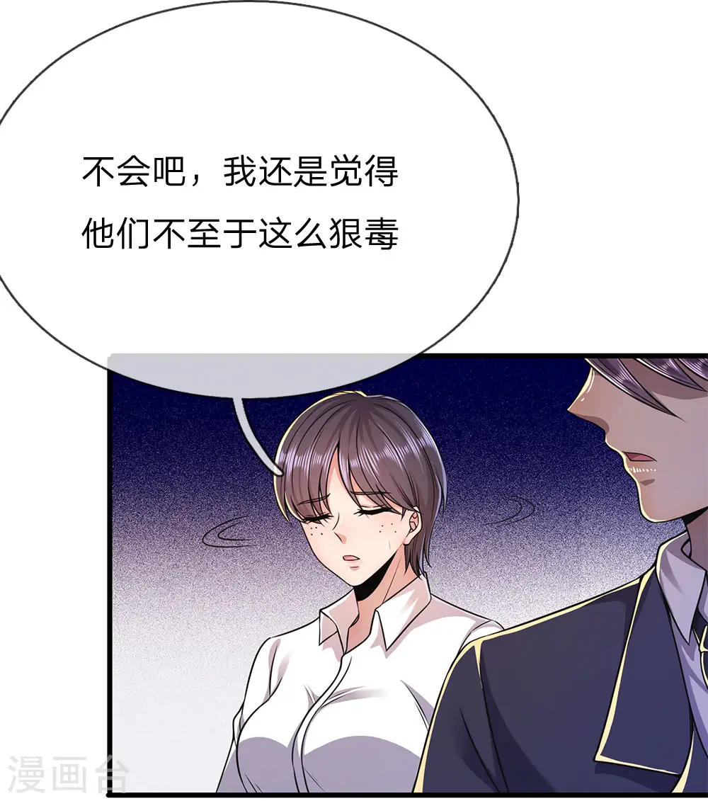 医武至尊漫画全集免费漫画,第158话 表面文章4图