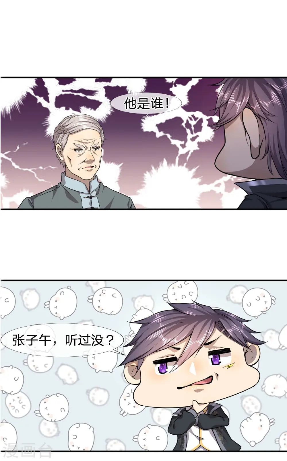医武至尊杨牧天漫画,第72话1图
