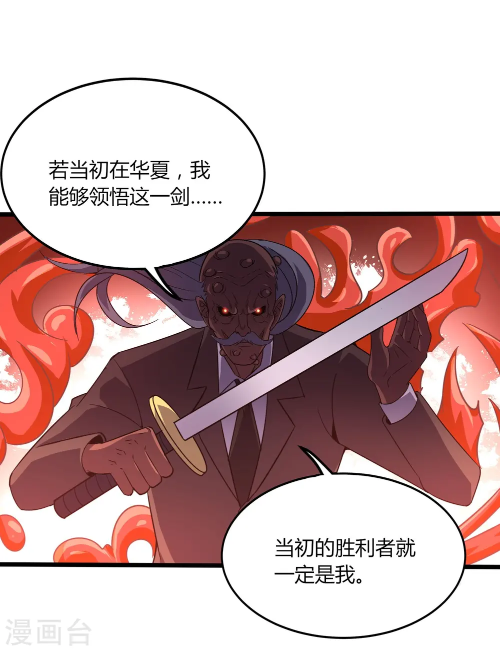 医武至尊苏然漫画,第362话 是我告诉蓝青的3图