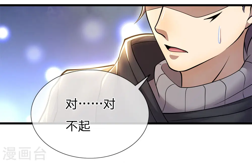 医武至尊人物漫画,第247话 陪我看繁星皓月3图
