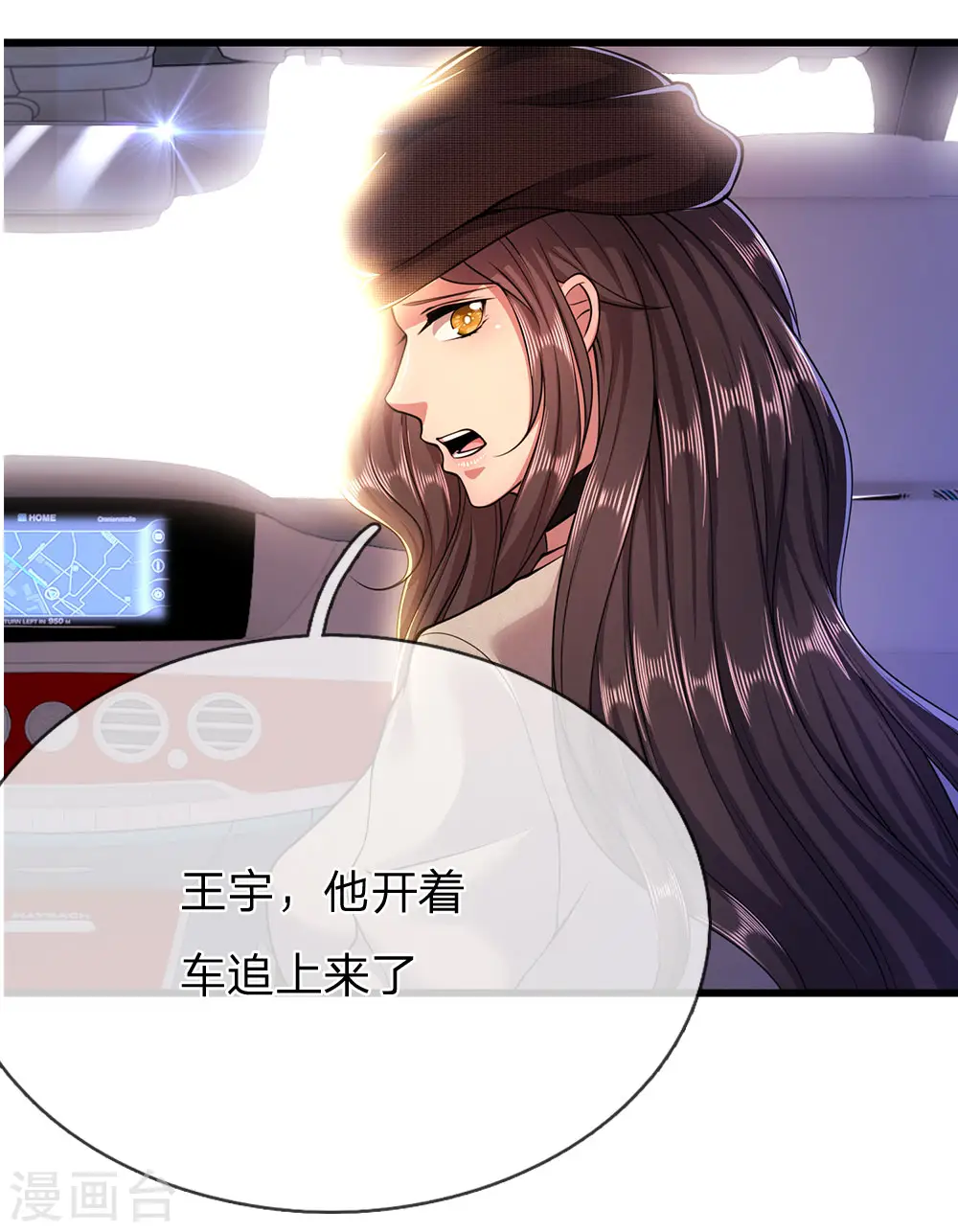 医武至尊短剧漫画,第210话 大鱼上钩了1图