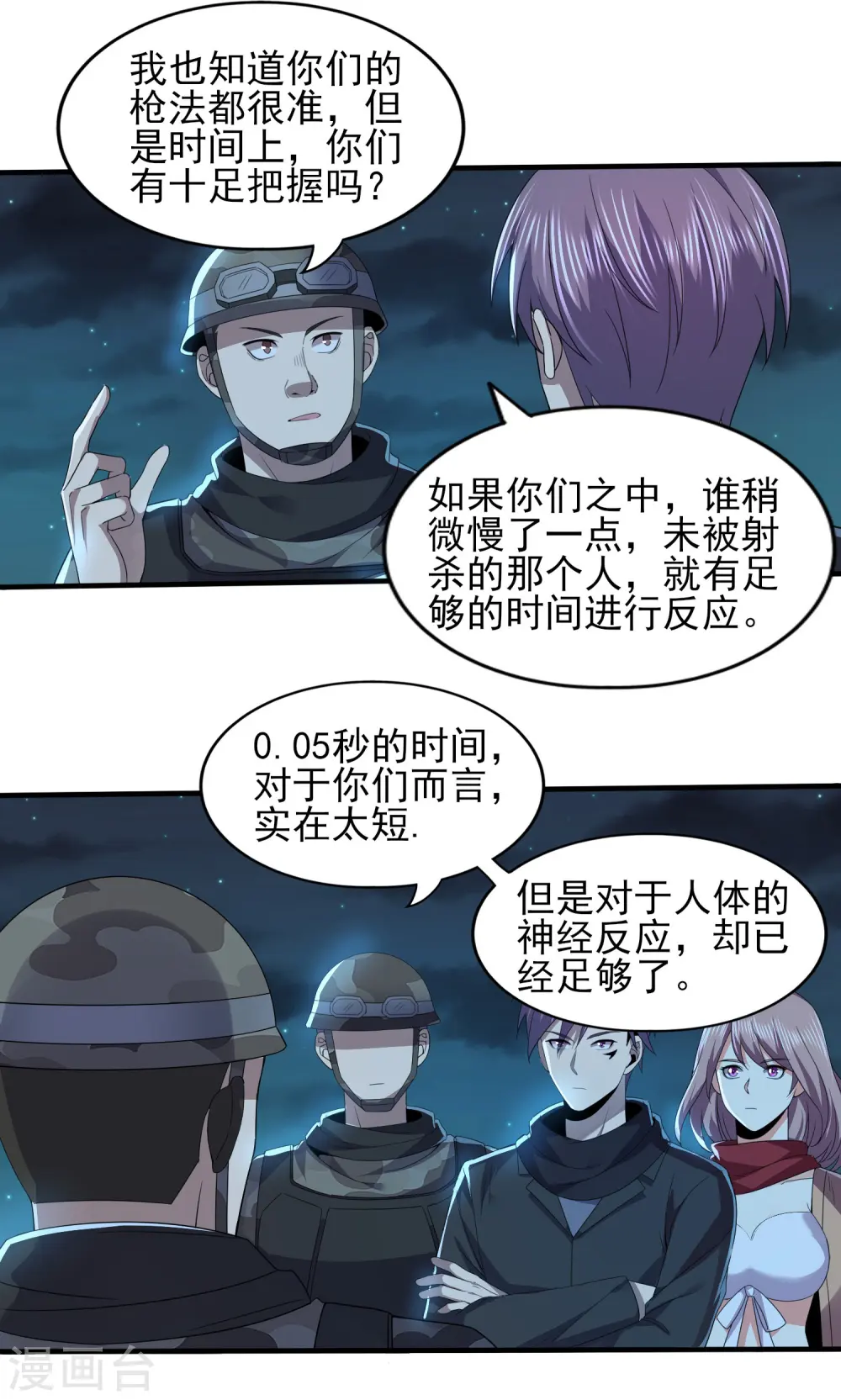 医武独尊漫画,第323话 有埋伏！3图