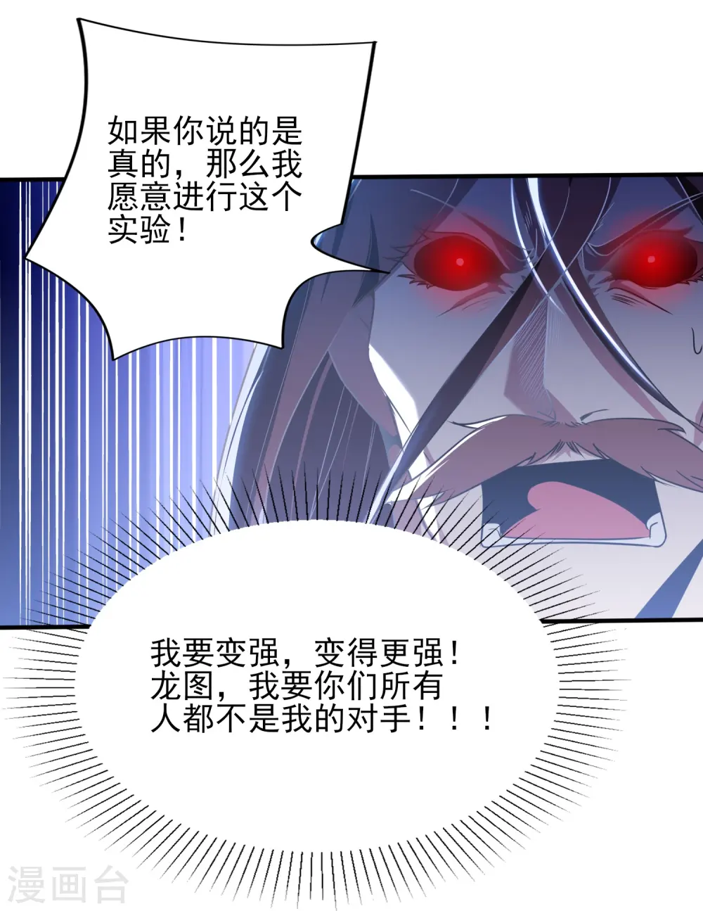 医武至尊木燃笔趣阁漫画,第343话 皇甫麒麟3图