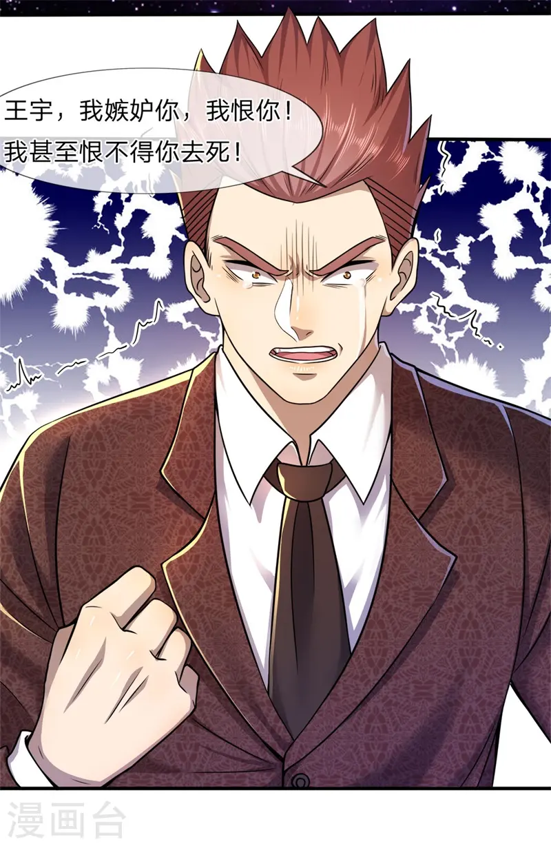 医武双圣漫画,第96话4图
