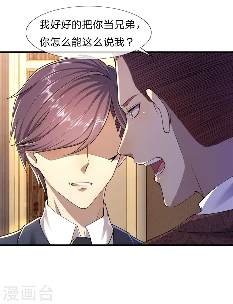 医武至尊李阳漫画,第95话2图