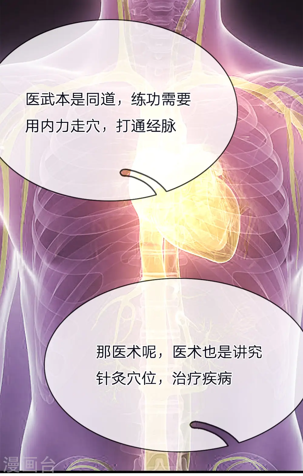 至尊无上2永霸天下漫画,第152话 至尊宝典2图