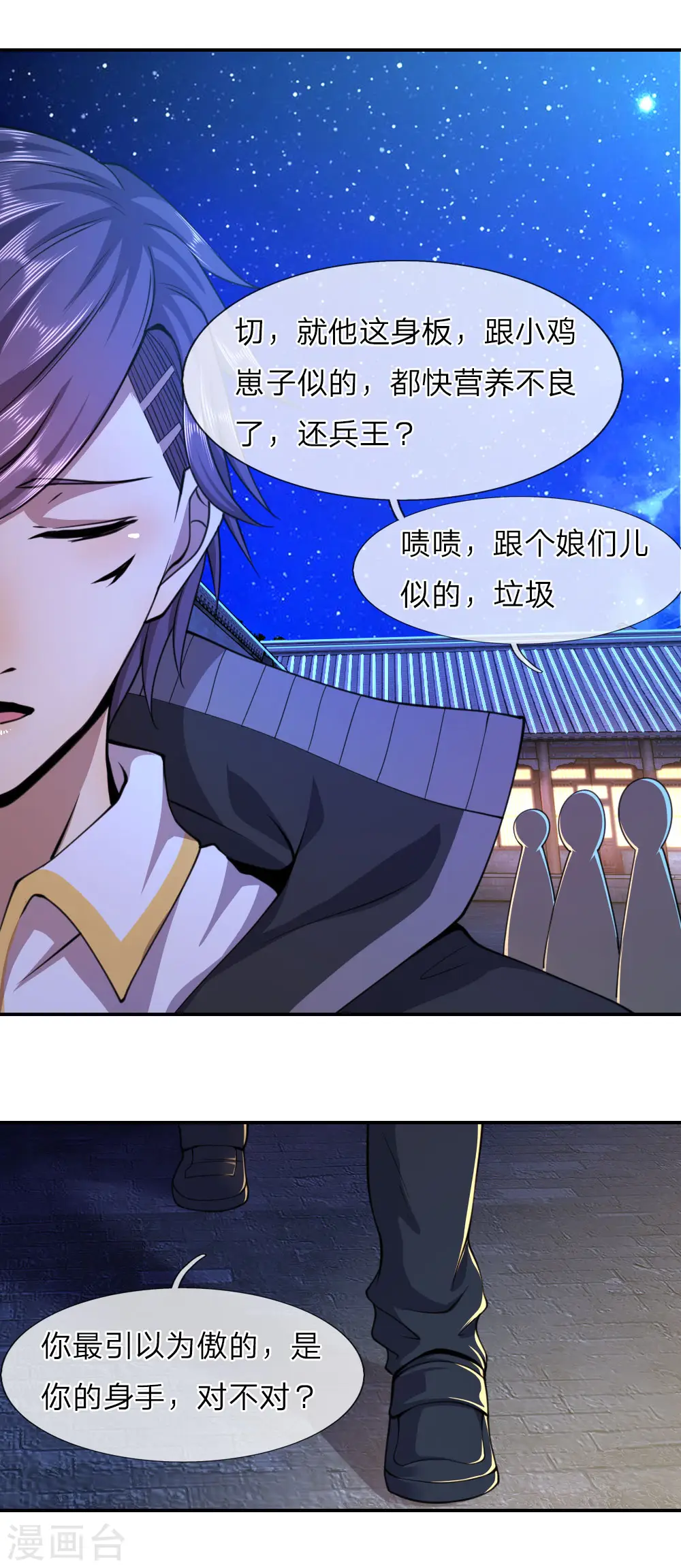天医至尊陈阳在线阅读漫画,第64话5图