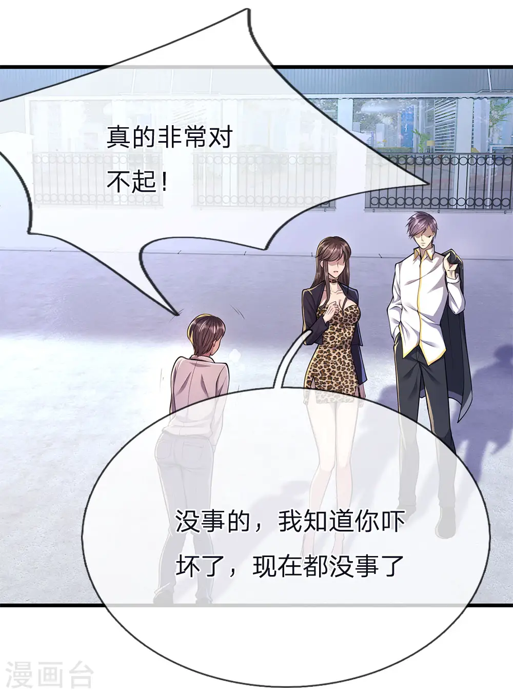 医武至尊完整版免费观看漫画,第143话 女人多疑5图