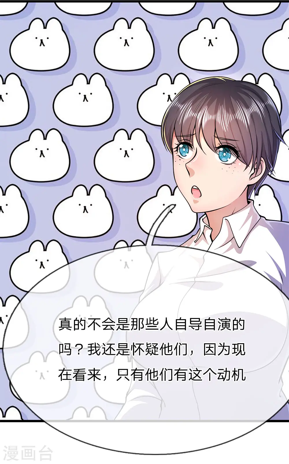 医武至尊1-100集短剧完整版漫画,第163话 事有蹊跷3图