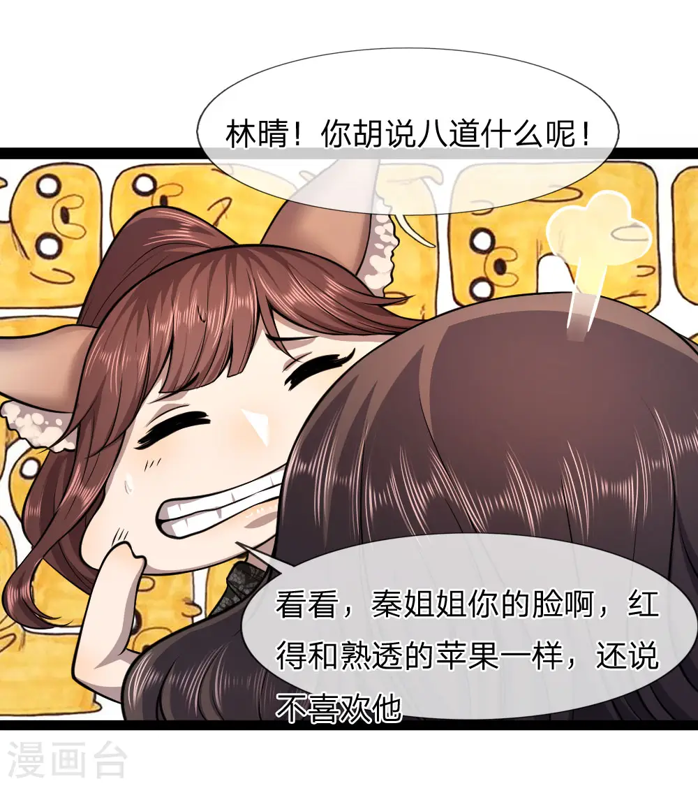 医武至尊奶爸漫画,第101话3图