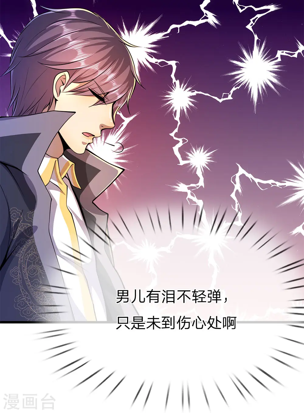 医武至尊大结局漫画,第172话 侮辱人格2图