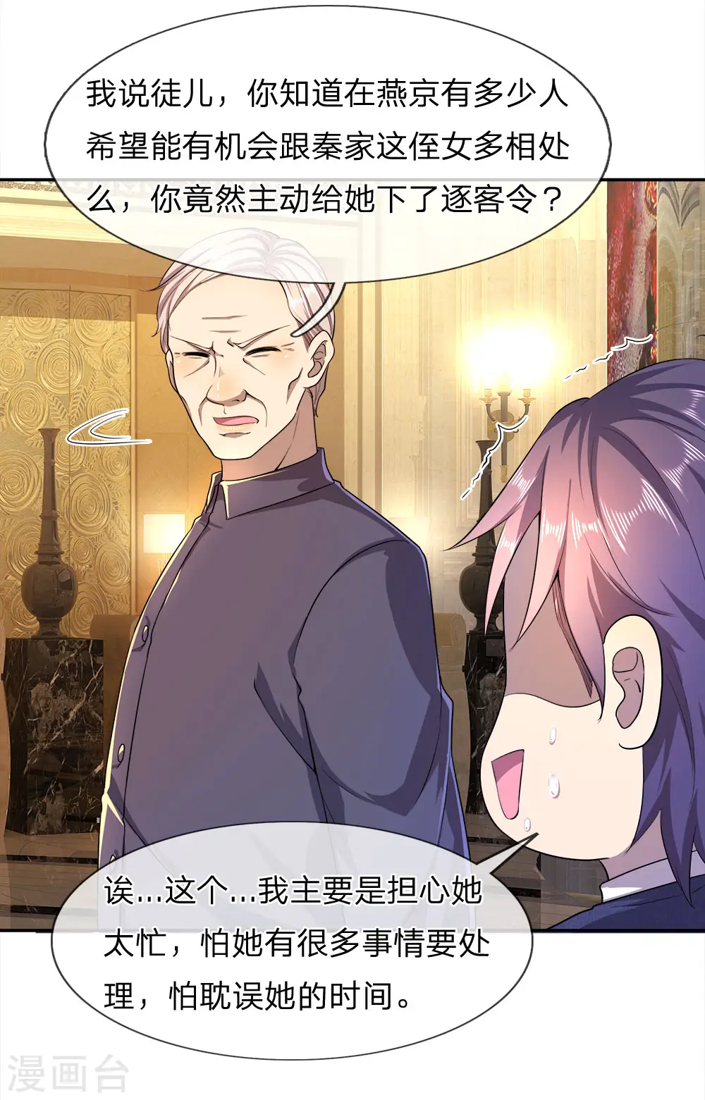 医武至尊免费完整版漫画,第90话3图
