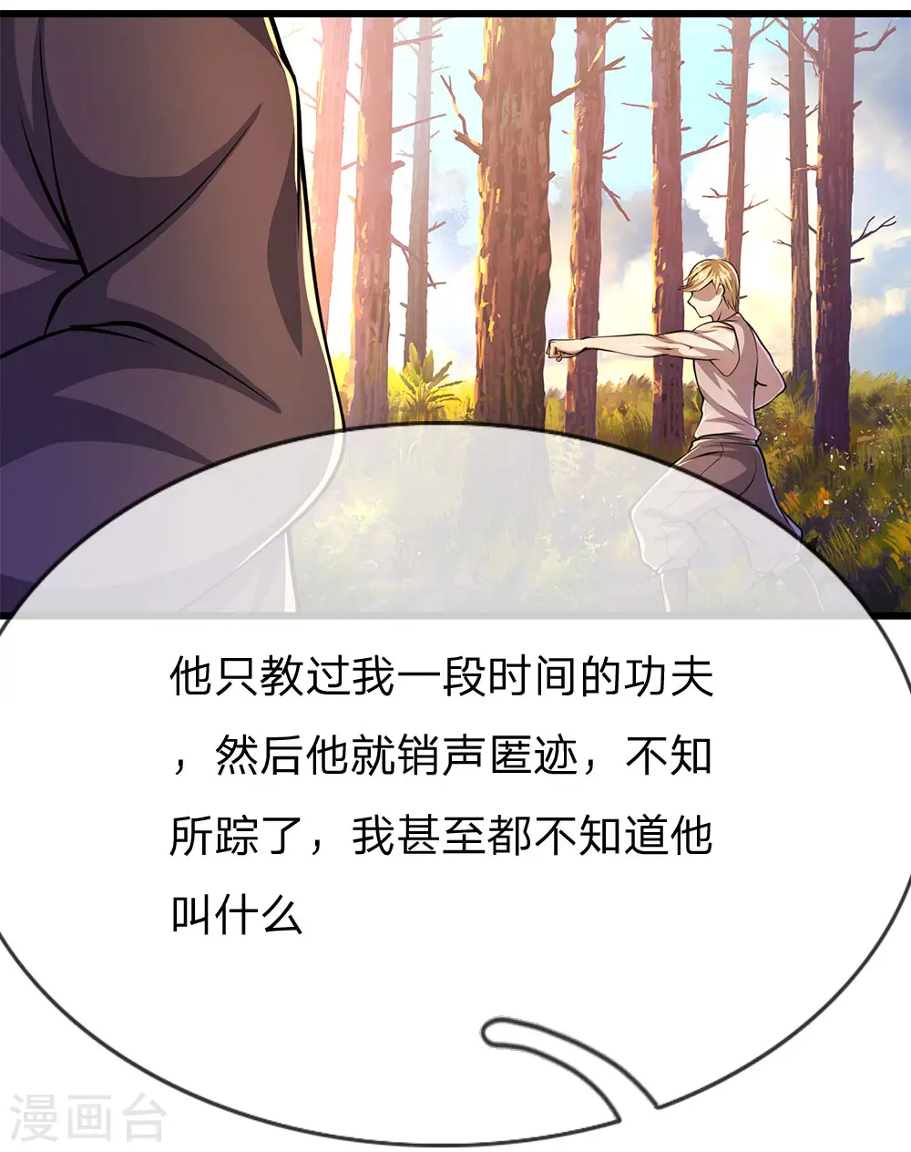 医武至尊大结局漫画,第172话 侮辱人格5图