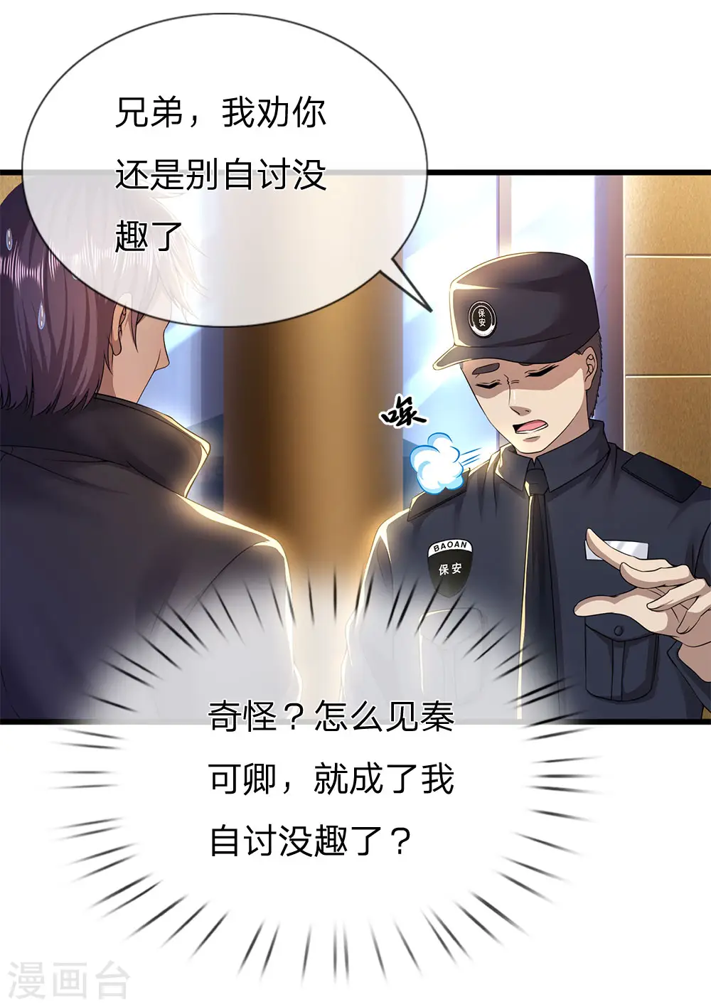 医武至尊笔趣阁漫画,第239话 被小看了2图