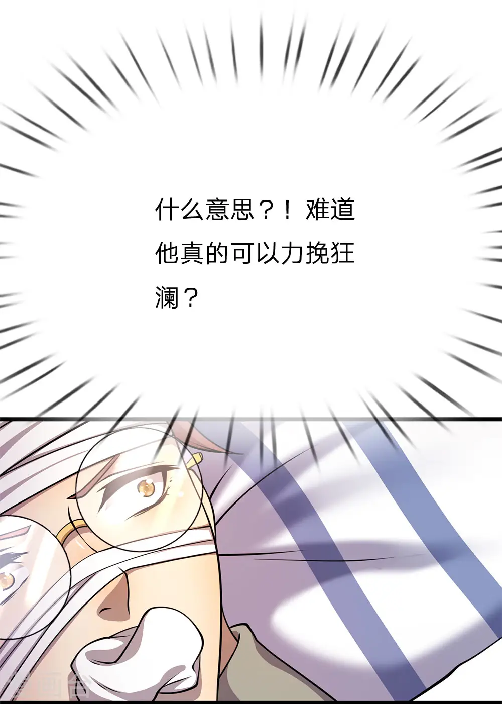 医武至尊笔趣阁漫画,第203话 命中注定的宿敌3图