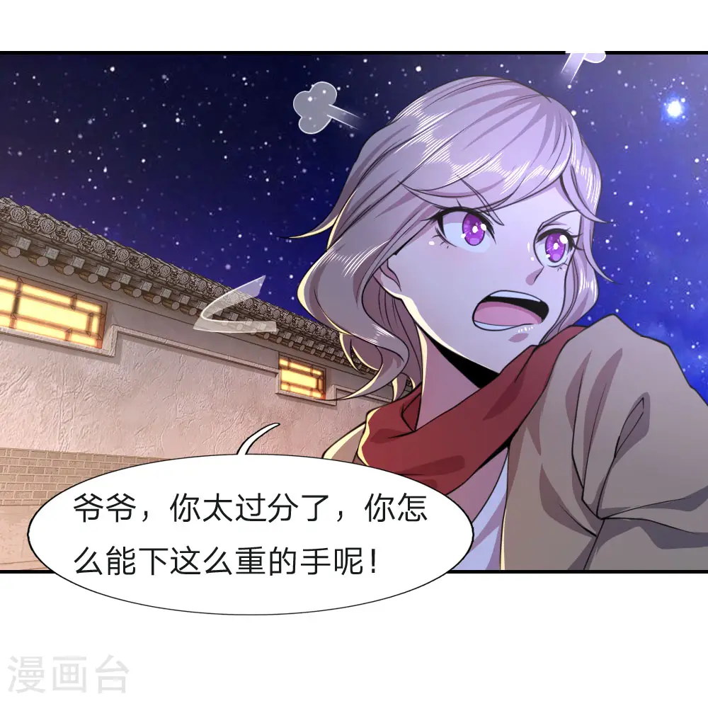 医武至尊完整版免费观看漫画,第67话4图
