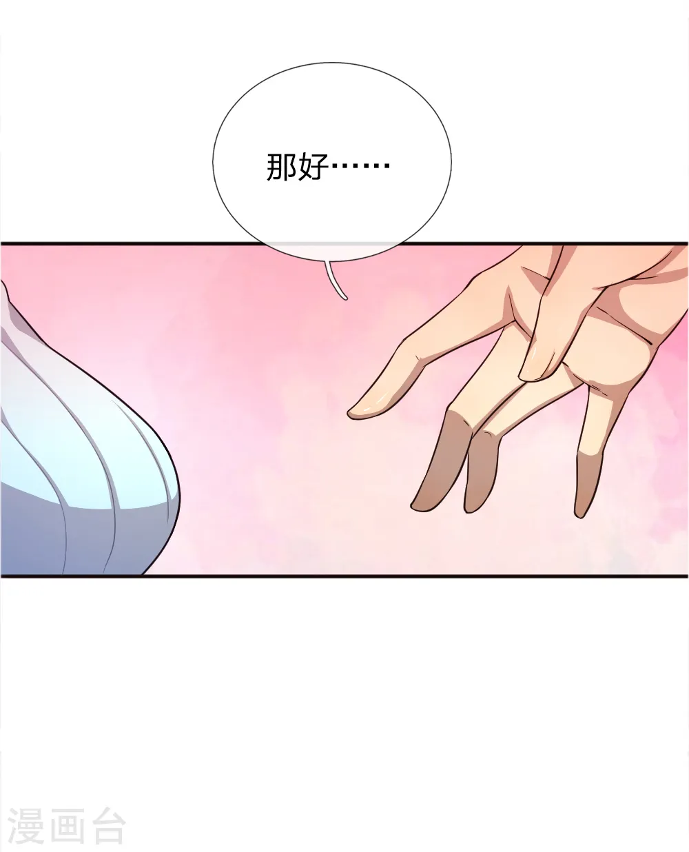 天医至尊陈阳在线阅读漫画,第41话5图