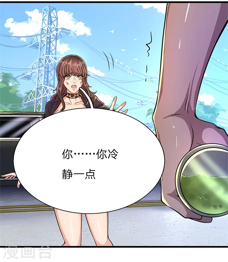 医武至尊杨牧小说笔趣阁漫画,第142话 冷静一点2图