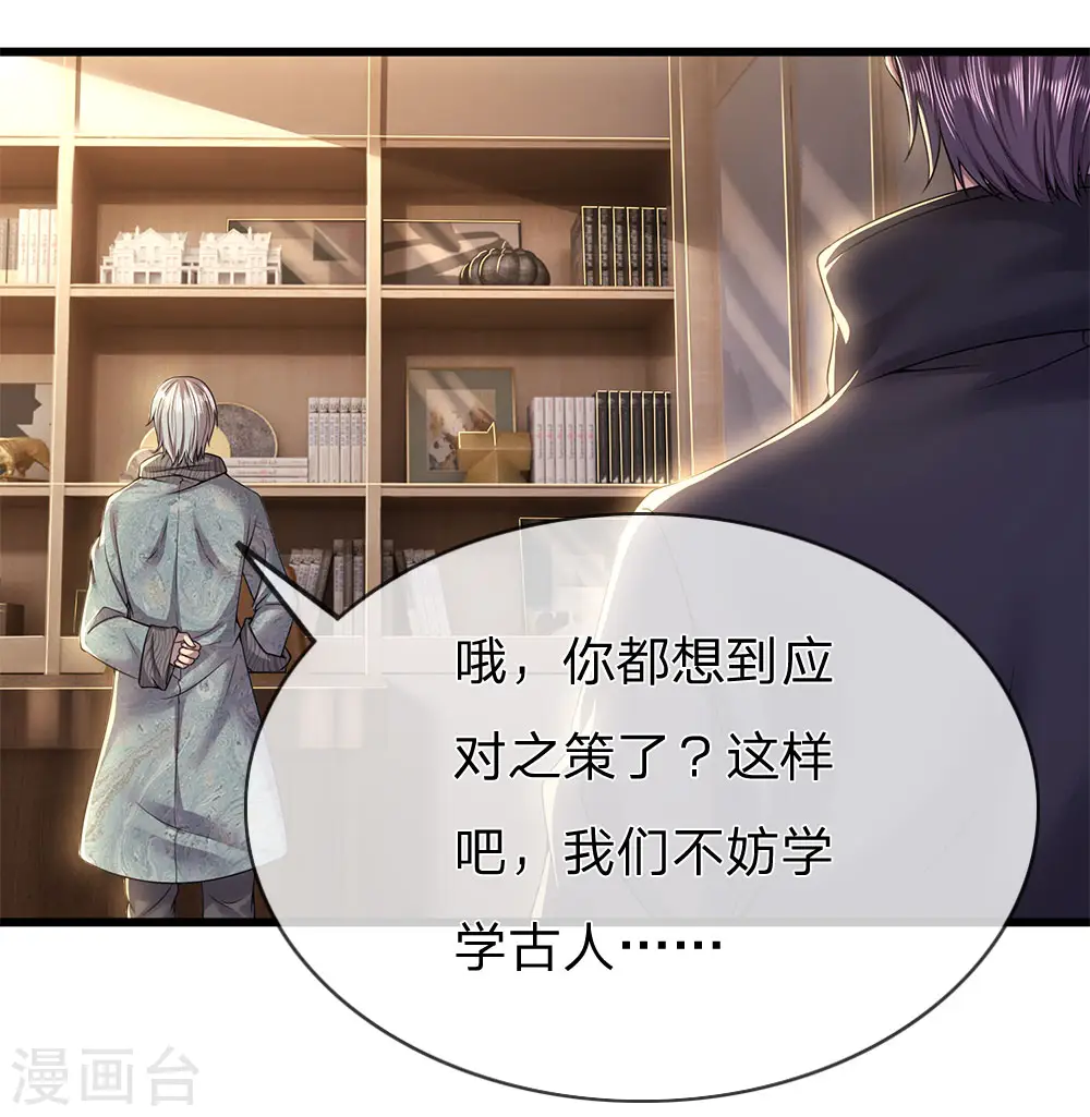 医武独尊漫画,第244话 投名状2图
