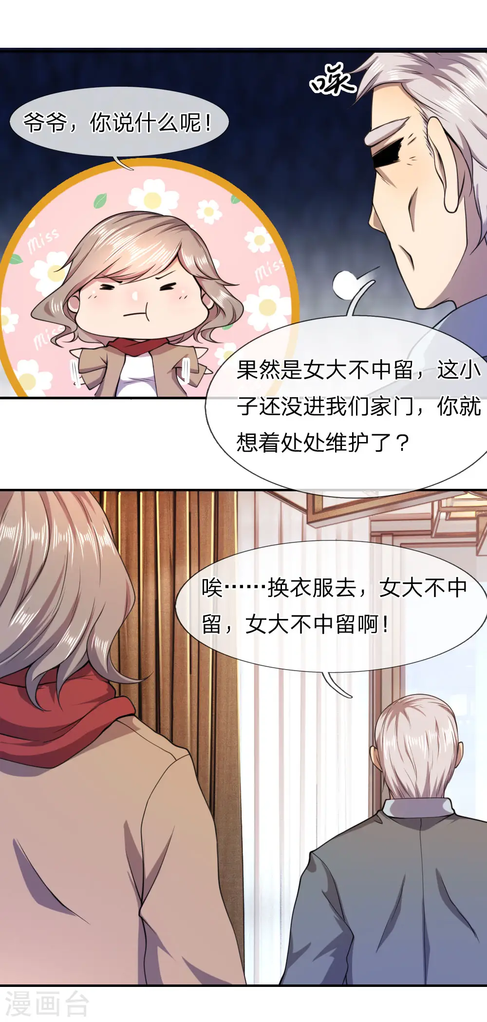 医武双修漫画,第75话5图