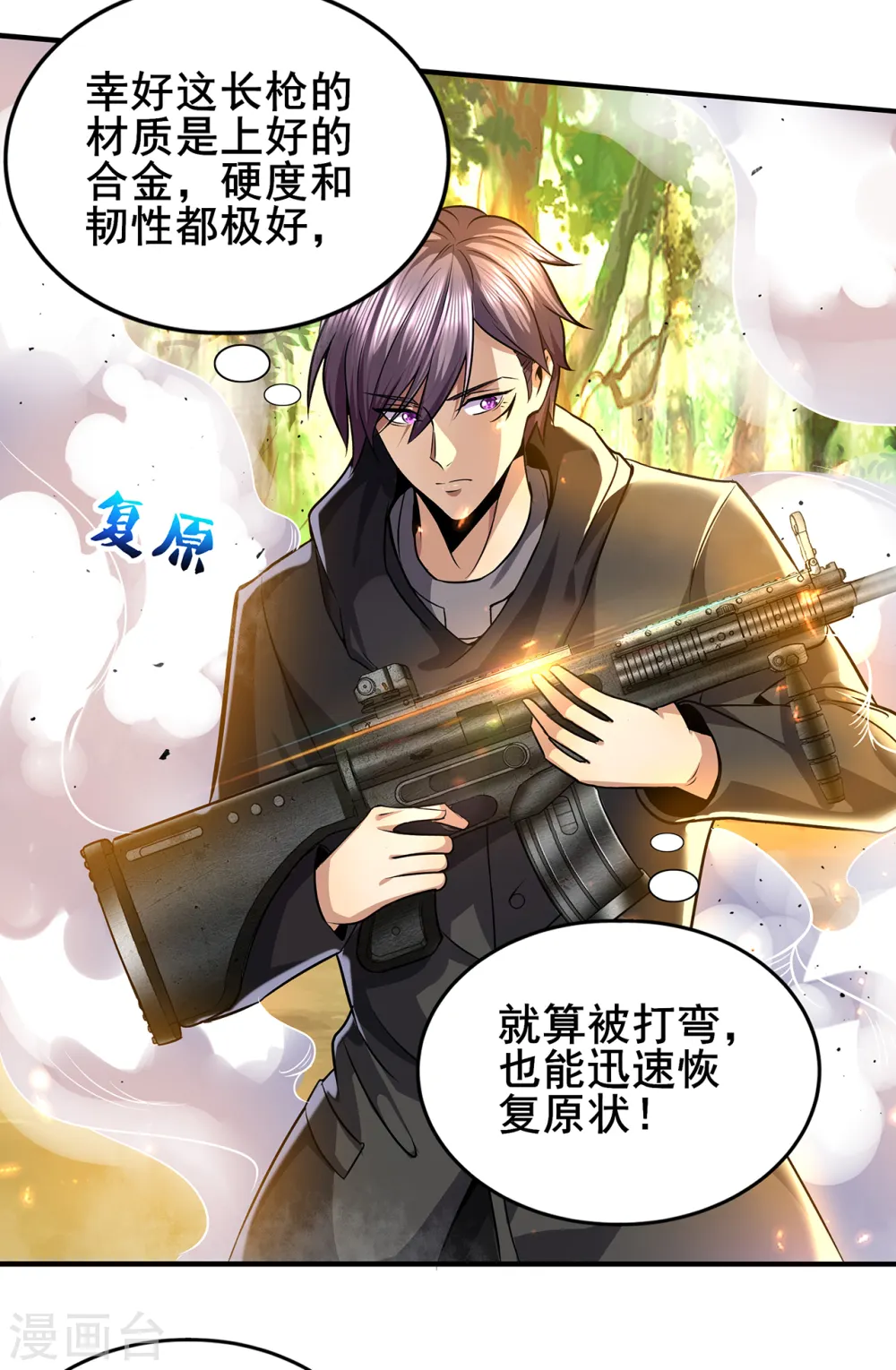 医武至尊漫画全集免费漫画,第310话 致命回马枪4图