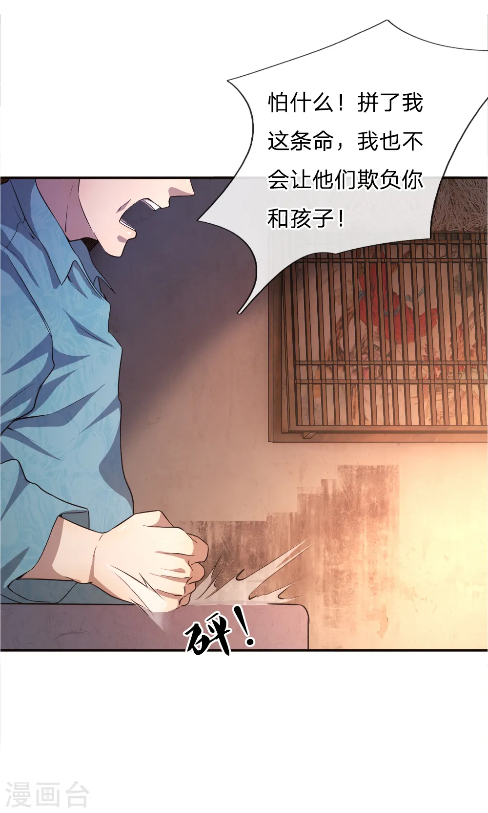女总裁的医武至尊漫画,第43话2图