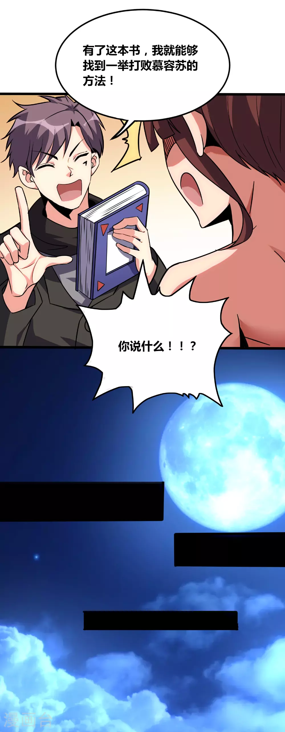 医武至尊木燃笔趣阁漫画,第373话 带你一起走5图