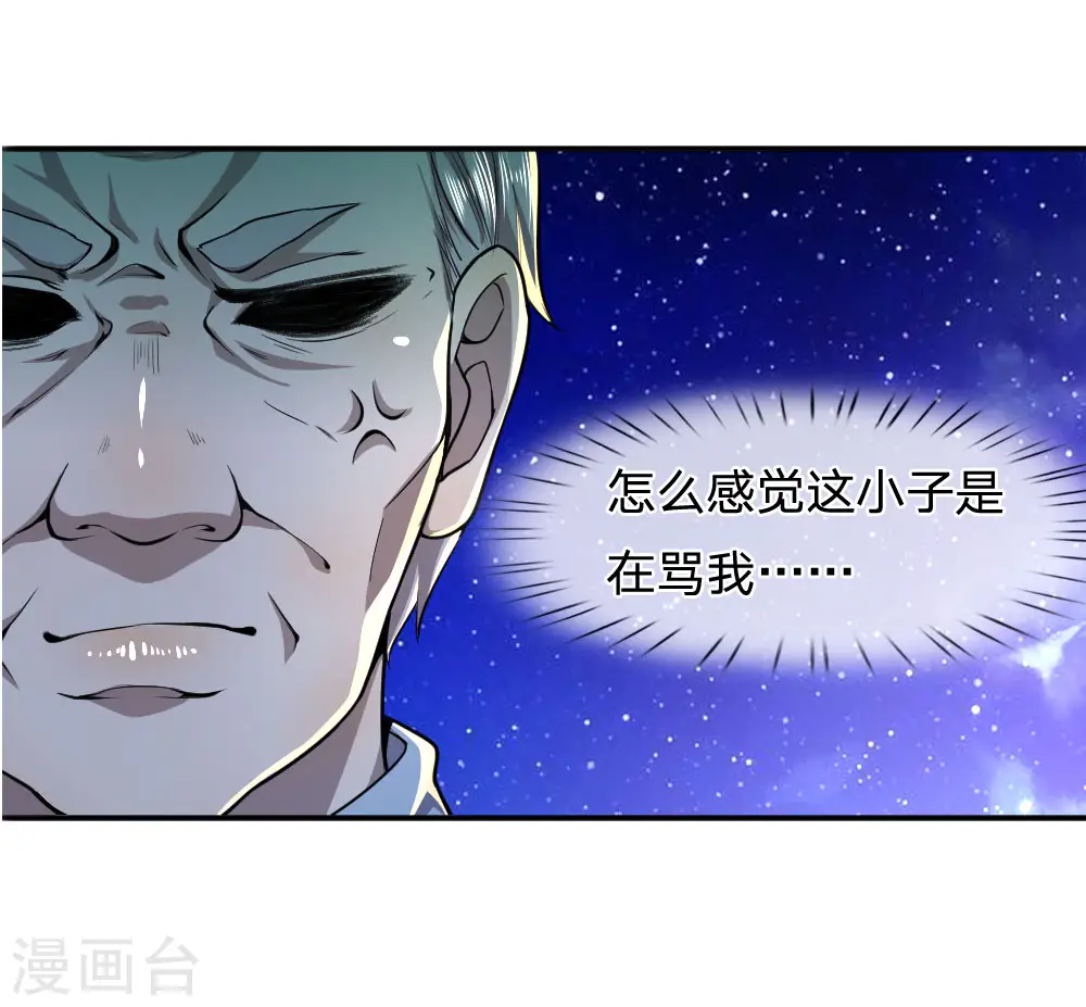 医武至尊杨牧天漫画,第72话5图