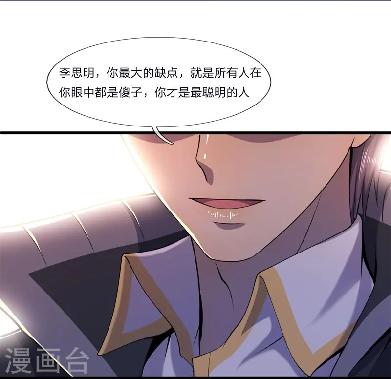 医武独尊宁天完整版漫画,第129话 人心向善1图