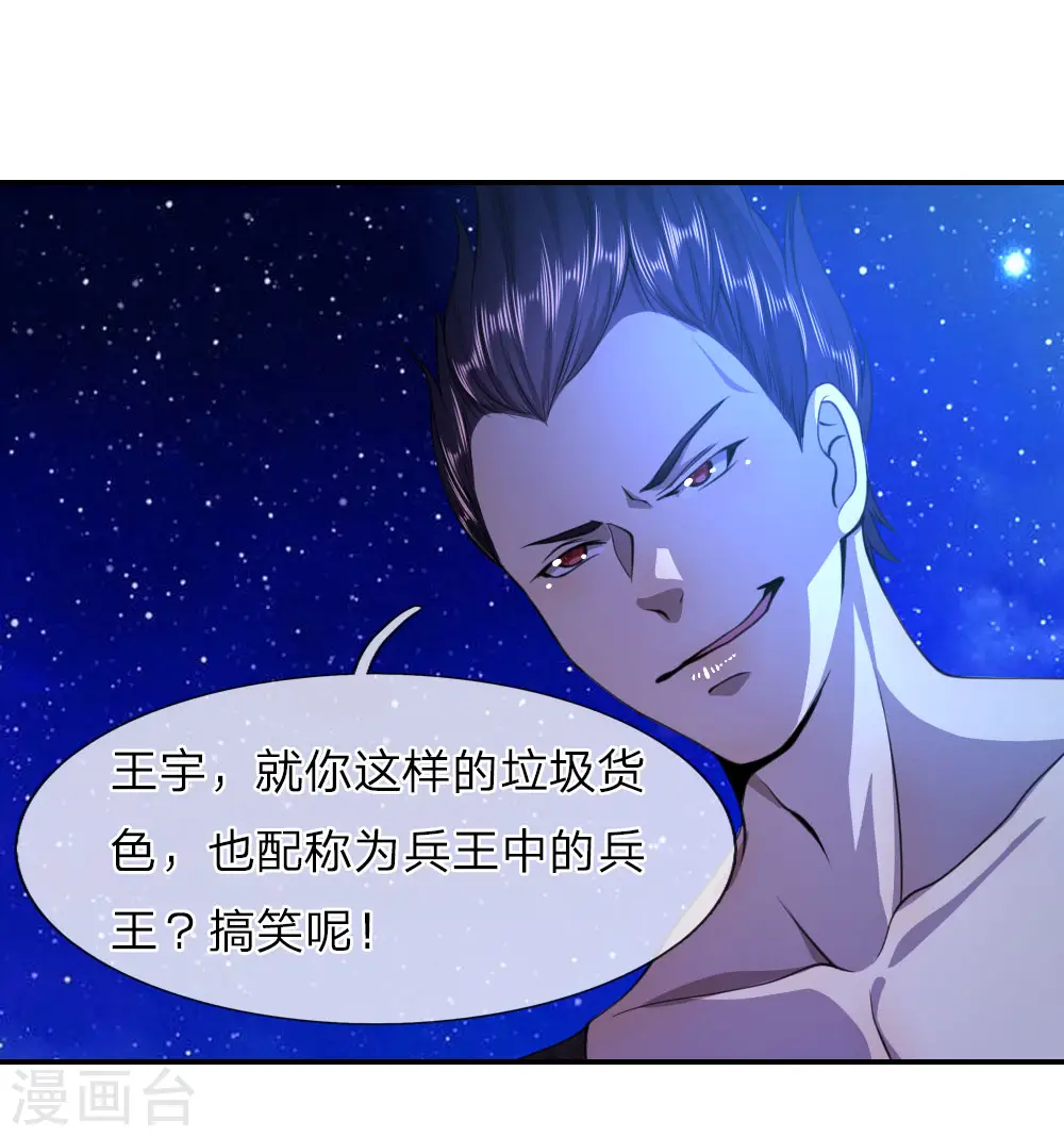 天医至尊陈阳在线阅读漫画,第64话2图